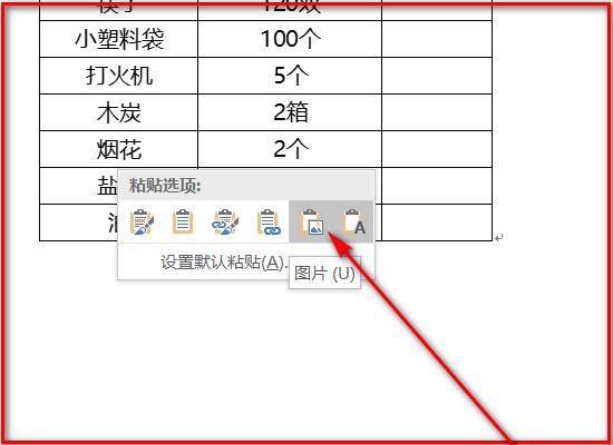 word模版怎么粘贴