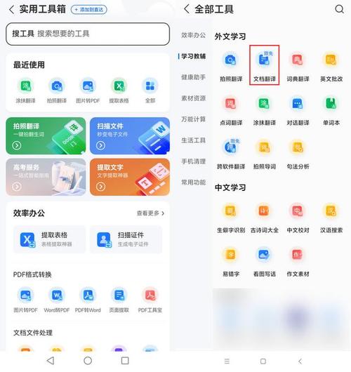 word翻译字典怎么用