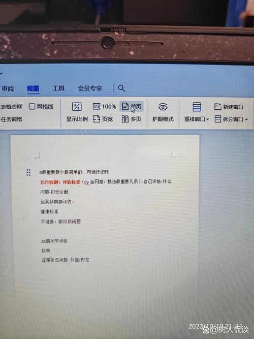 怎么把word文档两页变成一页