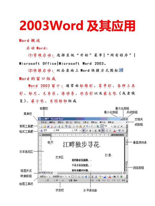 word2003页怎么连续