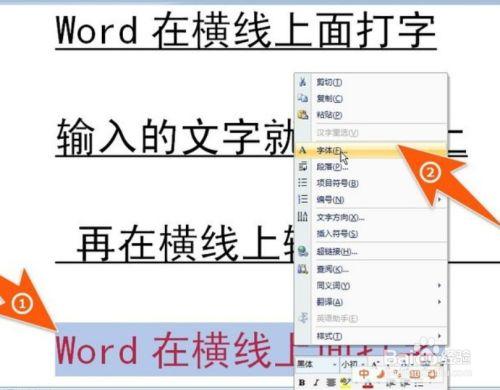 word上怎么写字