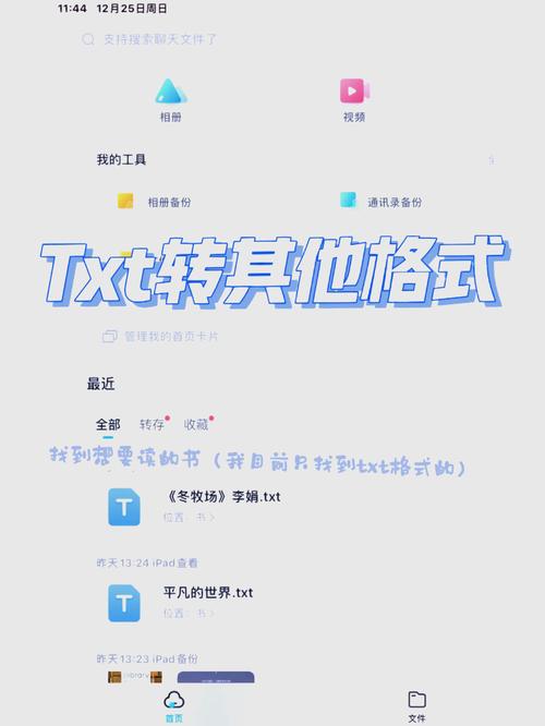 怎么把word转成txt