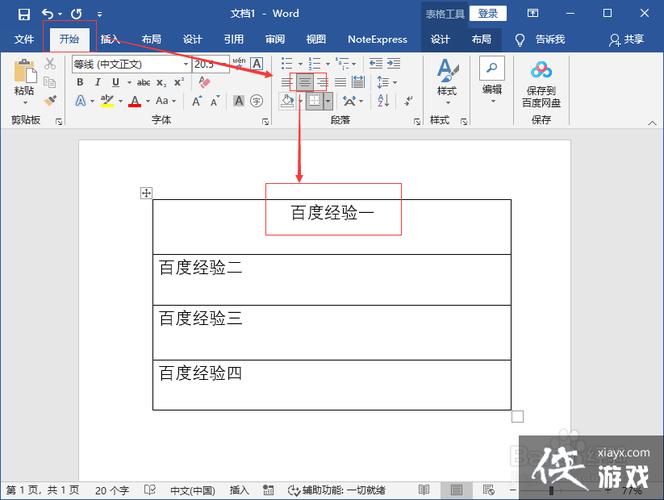 word文字怎么设置垂直居中