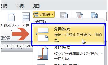 word文档怎么加下一页