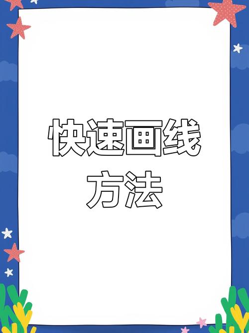 word绘图直线怎么绘