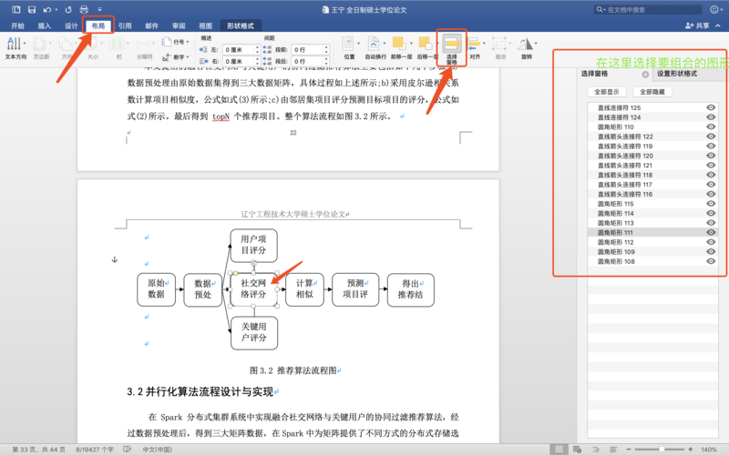 word怎么分类设计