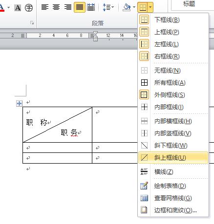 word表格怎么做斜线