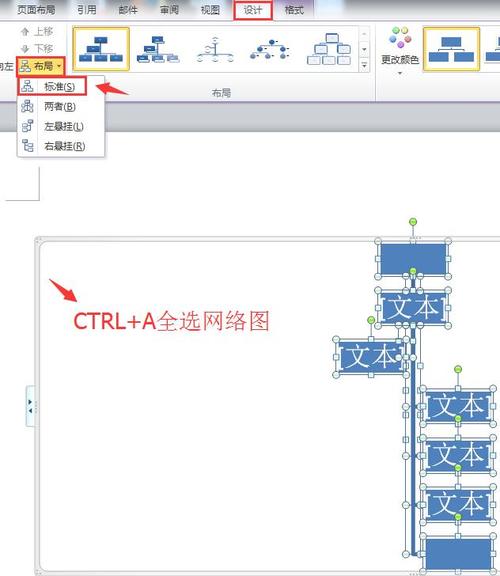 word网络图怎么画