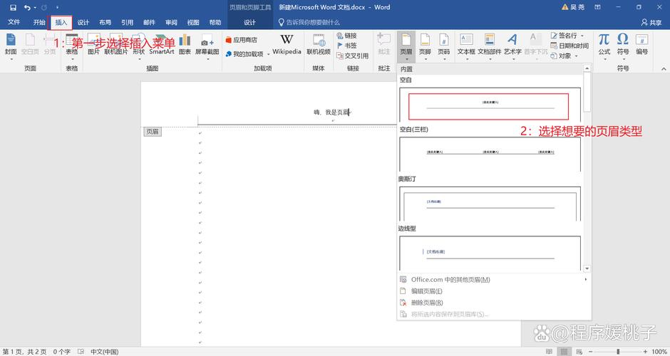 word怎么删除页眉页脚横线