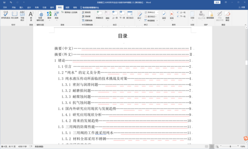 word2007 怎么建目录