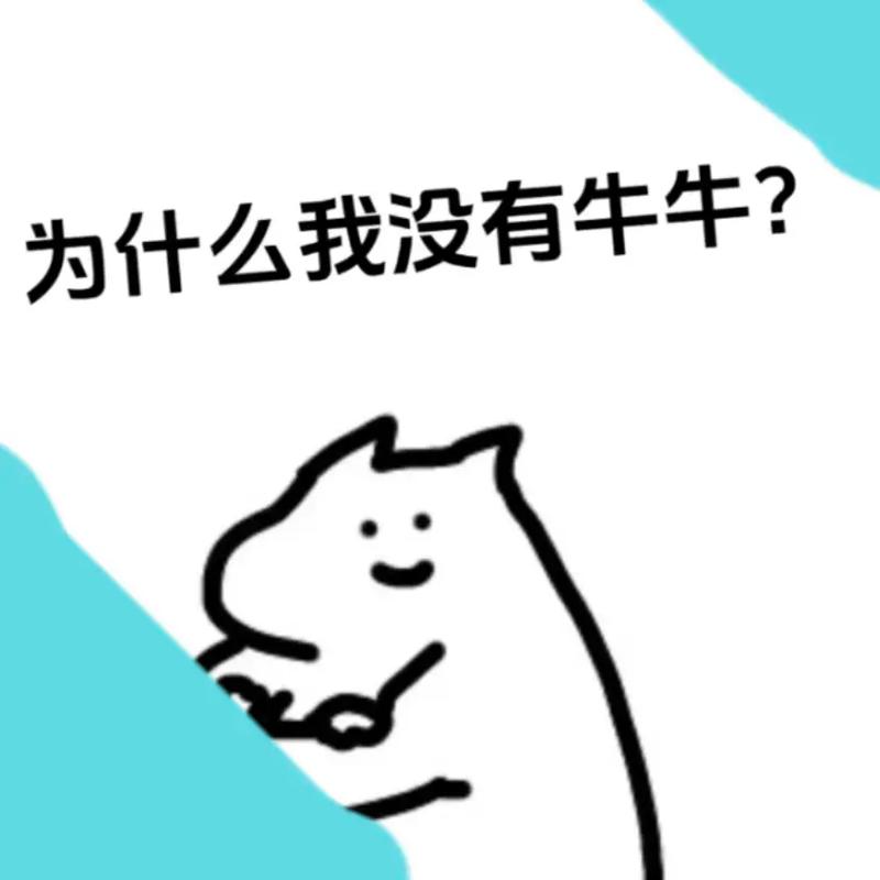 没什么