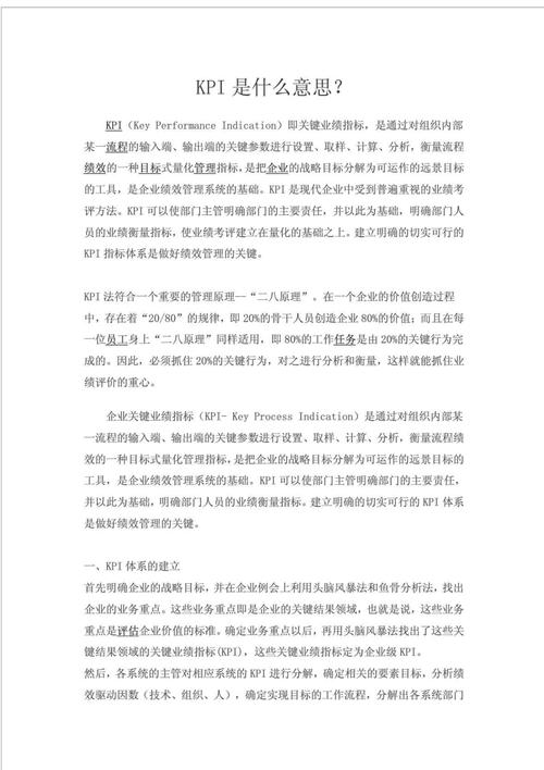 kpi是什么意思