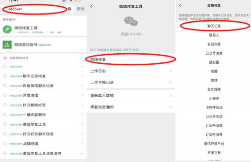 如何恢复删除的微信聊天记录