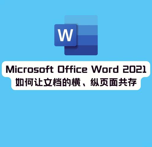 word横版怎么变竖版