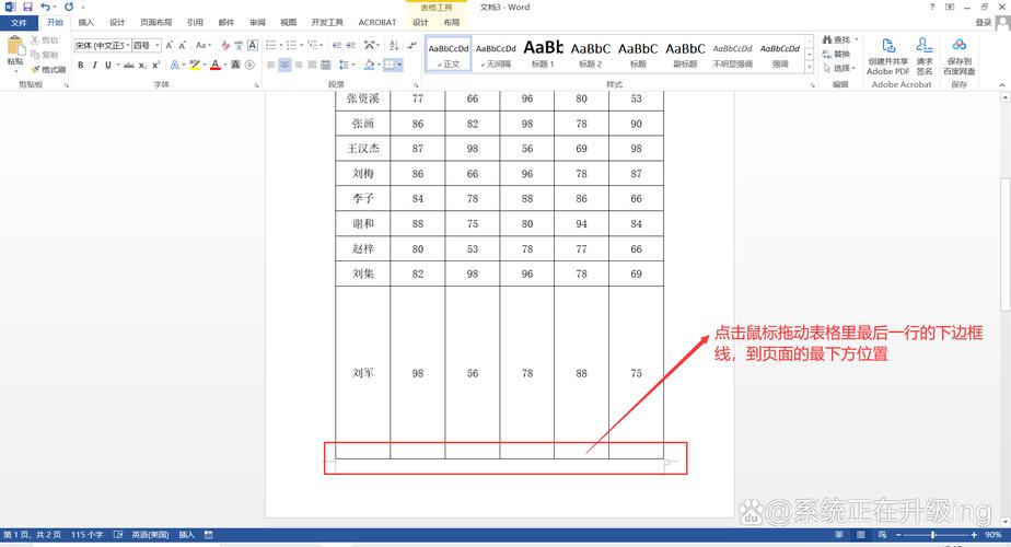 word表格里怎么设置段落