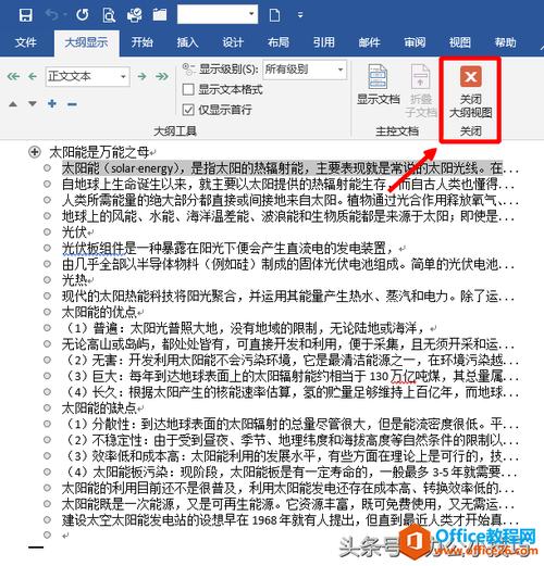怎么查word的大纲