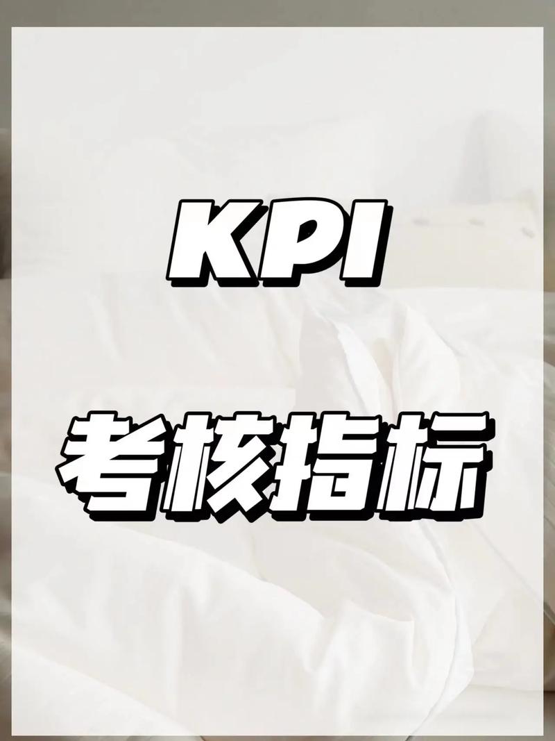 kpi是什么意思