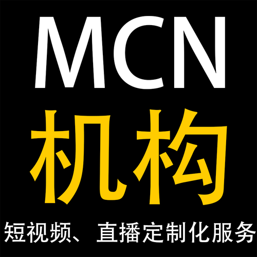 mcn是什么意思