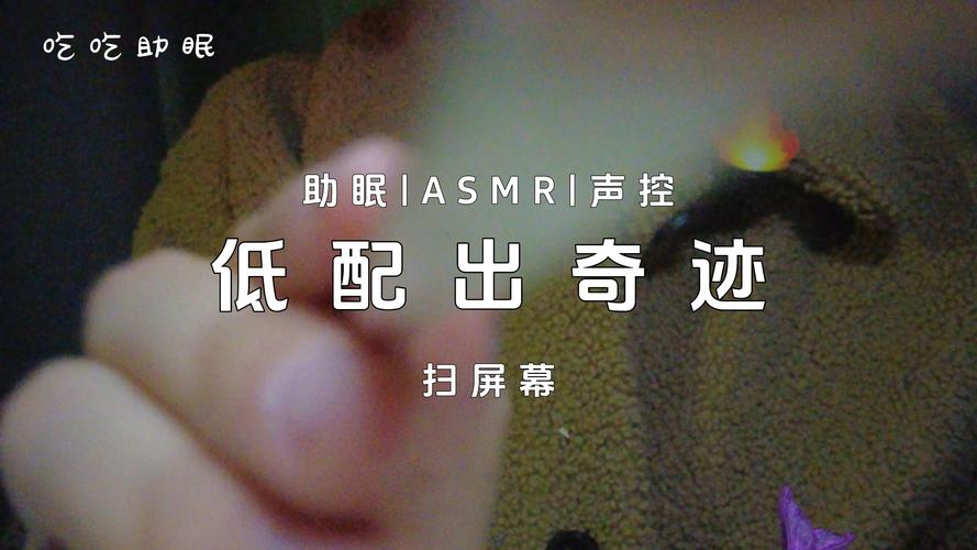 asmr是什么意思