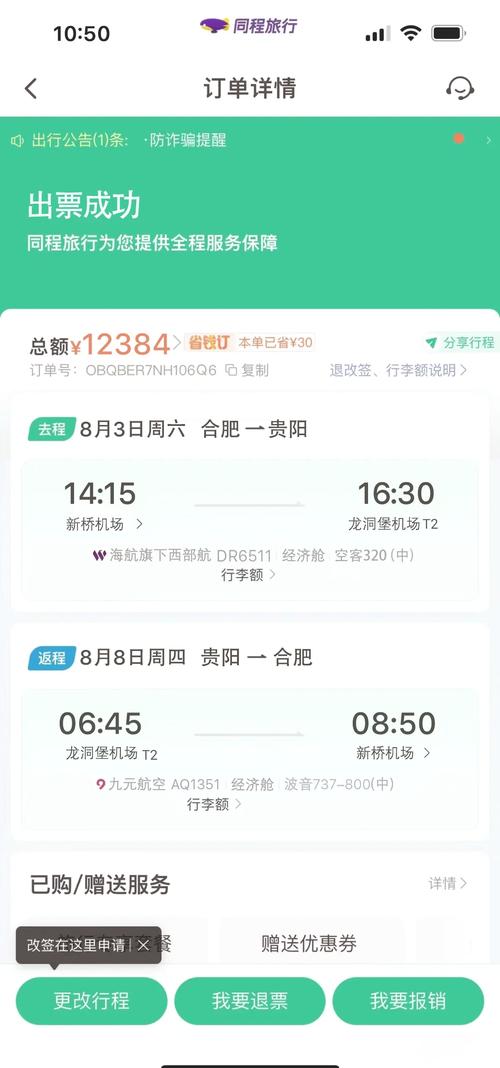 携程抢票成功率怎么样