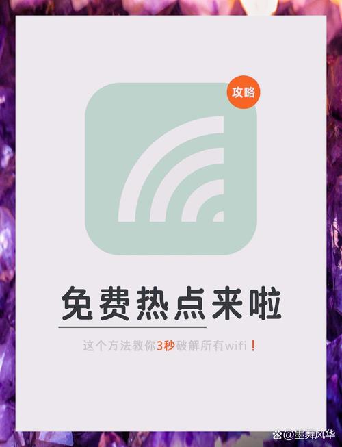 如何破解wifi密码