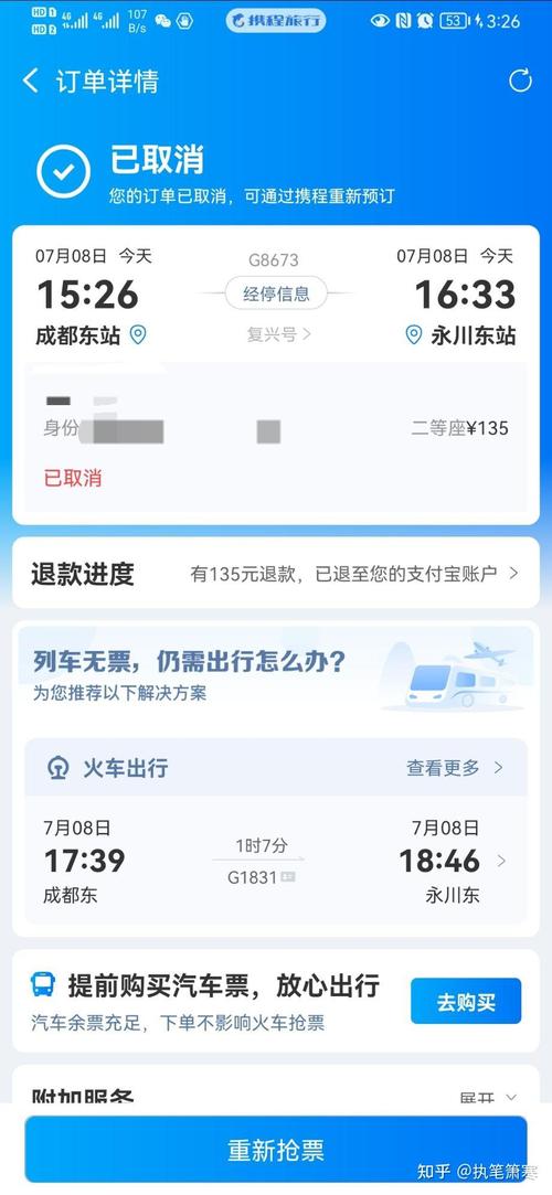 携程抢票成功率怎么样