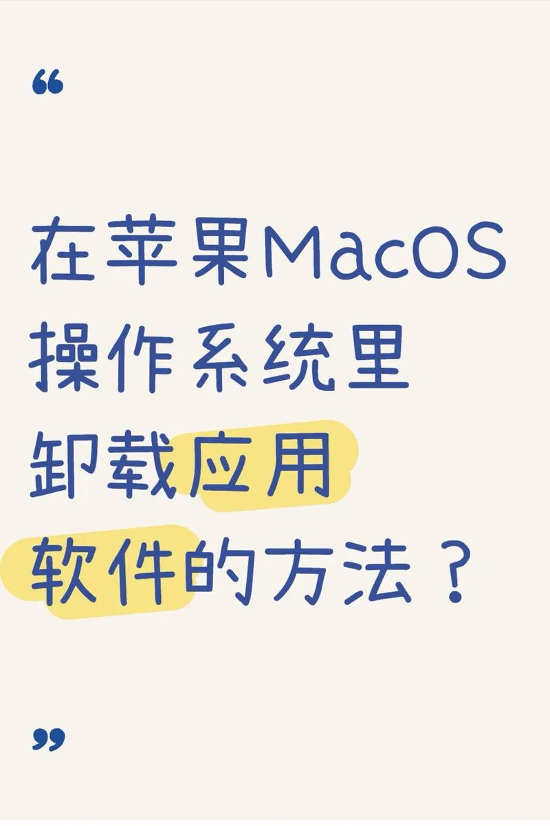 mac怎么卸载软件