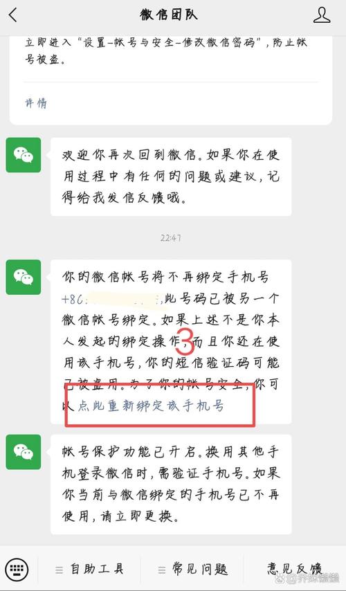 微信怎么解绑手机号