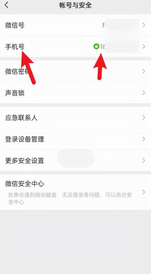 微信怎么解绑手机号