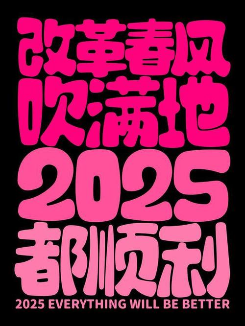 2025年什么年