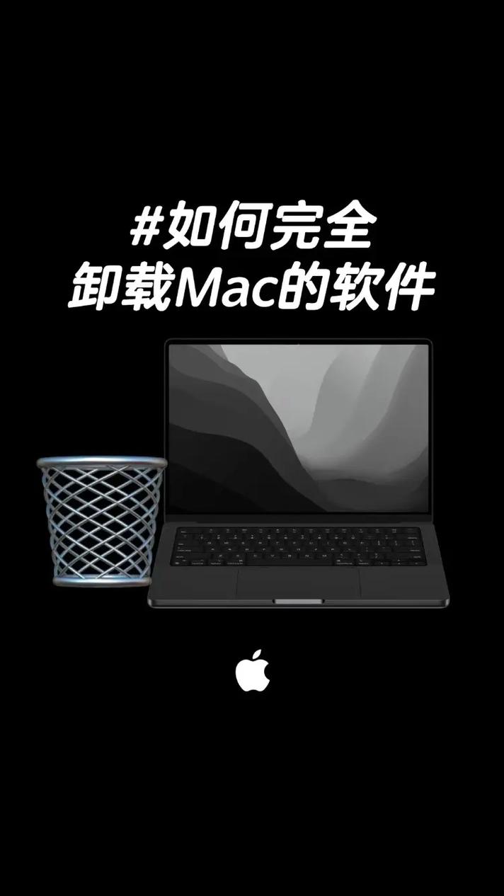 mac怎么卸载软件