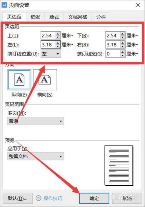 页边距怎么设置