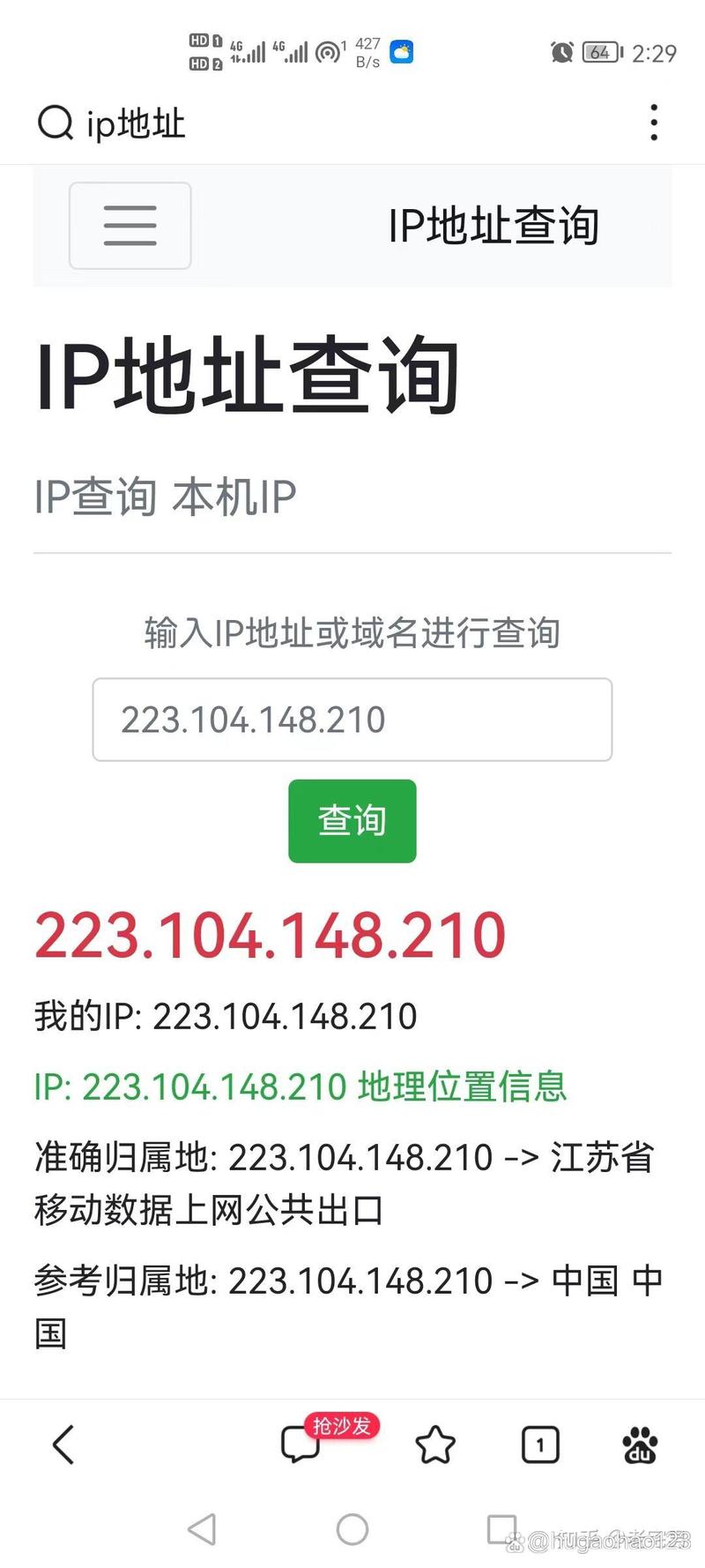 ip地址是什么意思