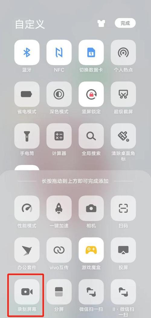 录屏怎么录