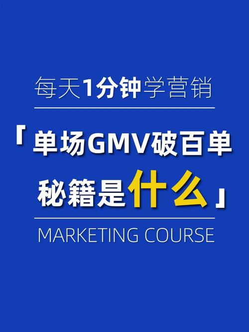 gmv是什么意思啊