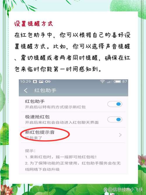 微信红包提醒怎么设置