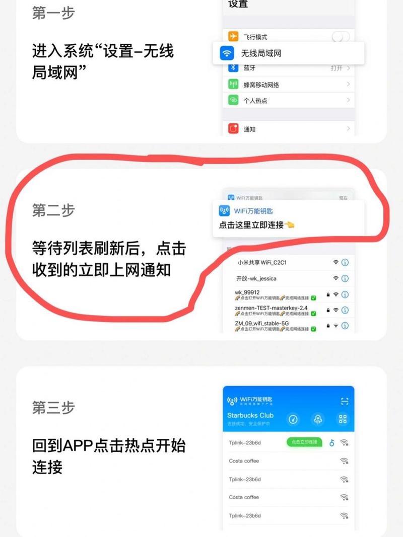 wifi万能钥匙怎么用