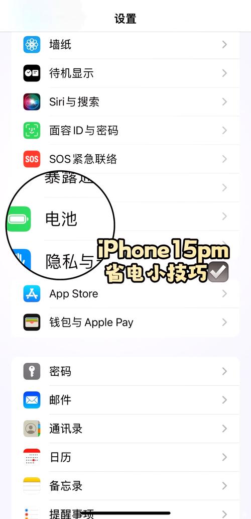 苹果手机如何省电