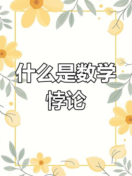 悖论是什么意思