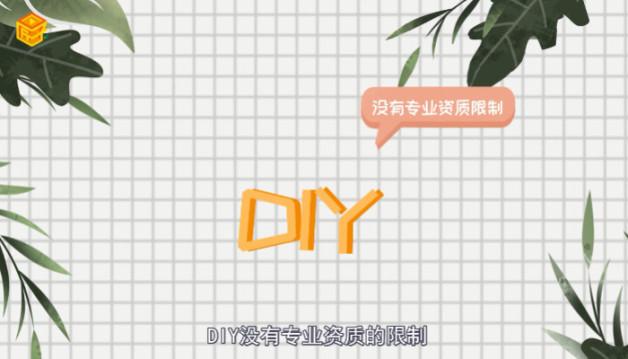 diy是什么意思