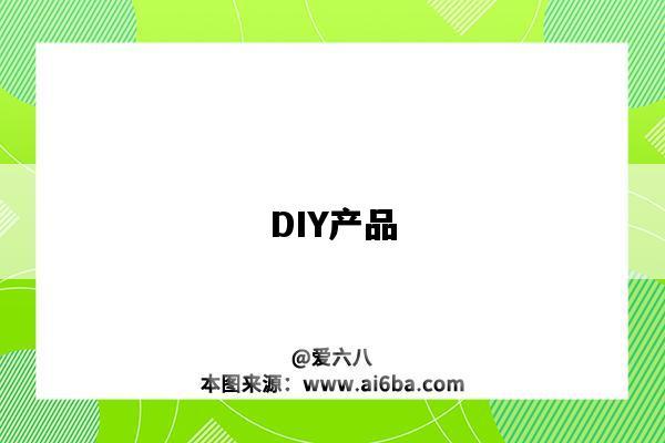 diy是什么意思