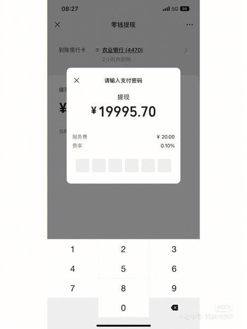 微信零钱提现手续费多少