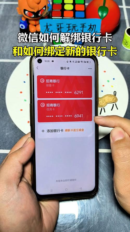 微信如何解绑银行卡