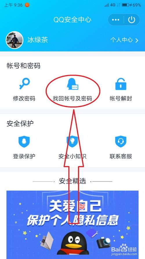 qq密码忘记了怎么找回
