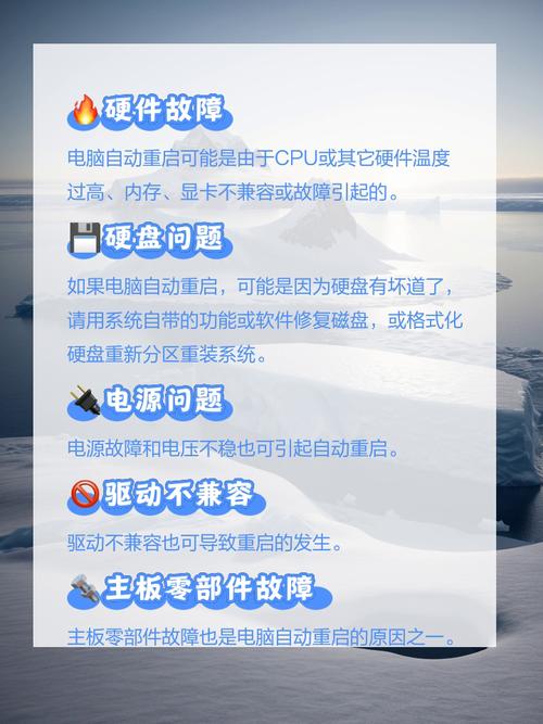 电脑自动重启是什么原因