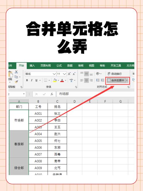 怎么合并单元格