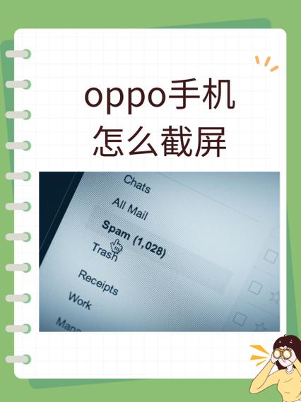 oppo手机怎么截屏