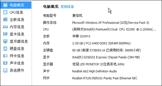 如何查看电脑的配置