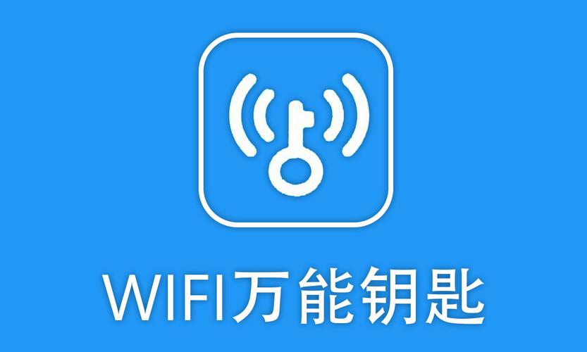 wifi万能钥匙怎么用