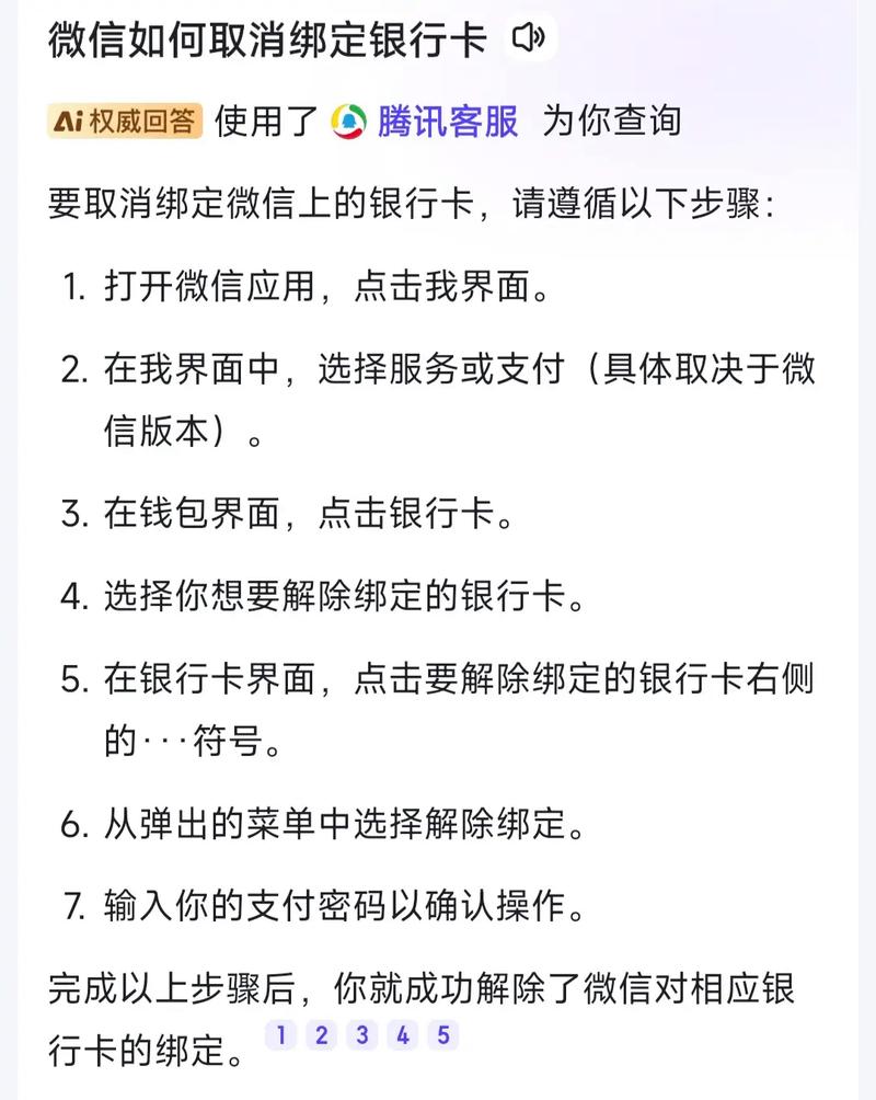 微信如何解绑银行卡